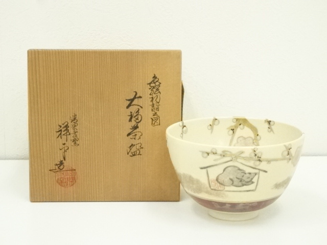 京焼　清栄寺窯　杉田祥平造　色絵初詣之図茶碗（共箱）